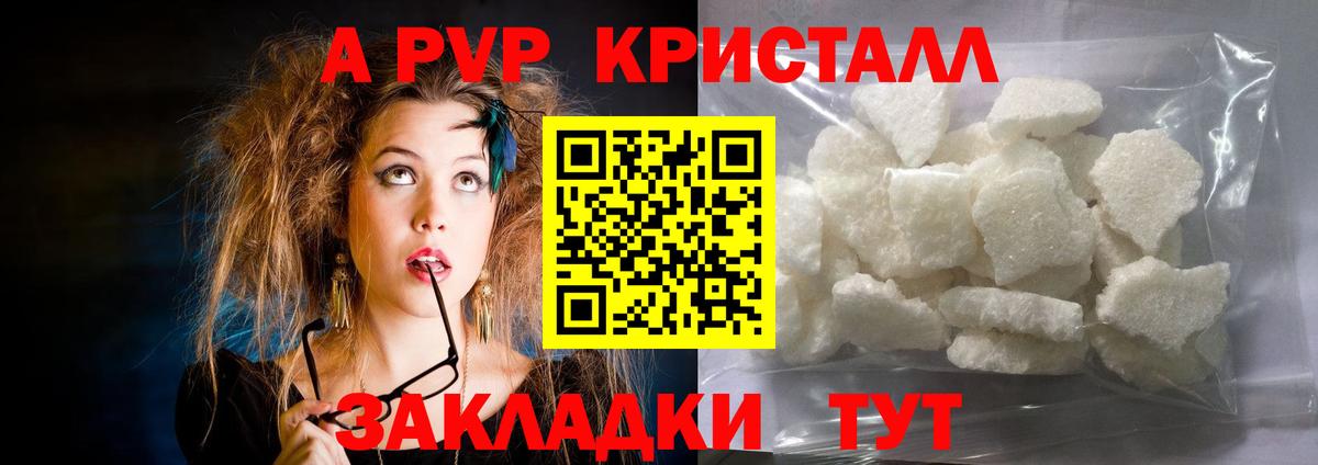 Alpha PVP Crystall  APVP СК  Вход с VPN  A PVP СК  A-PVP  Новочеркасск 