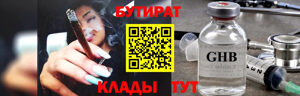 Бутират оксибутират Новочеркасск