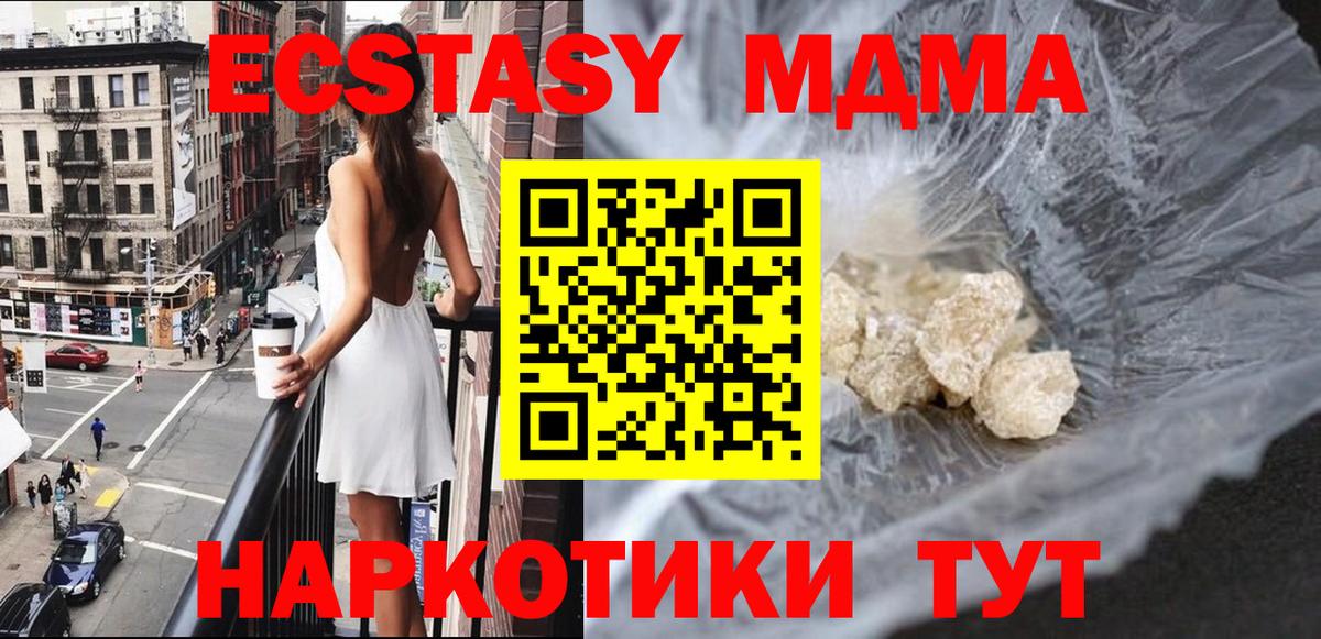Новочеркасск  МДМА Molly  Вход с VPN  MDMA молли 