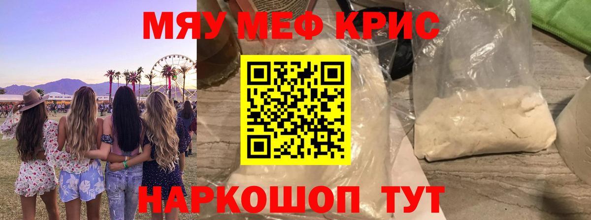 МЕФ  МЯУ-МЯУ  Новочеркасск  Мефедрон кристаллы  Меф кристаллы  Вход с VPN 