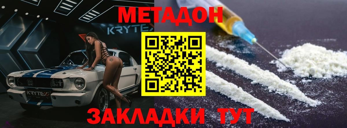 Метадон мёд  МЕТАДОН кристалл  Вход с VPN  МЕГА зеркало  Новочеркасск 