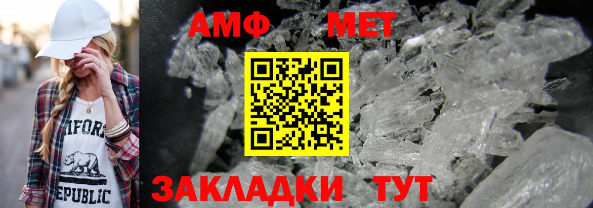 МЕТАМФЕТАМИН Methamphetamine  Первитин  Вход с VPN  Новочеркасск  МЕТАМФЕТАМИН Methamphetamine 