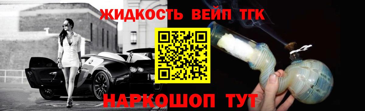 ТГК жижа Новочеркасск
